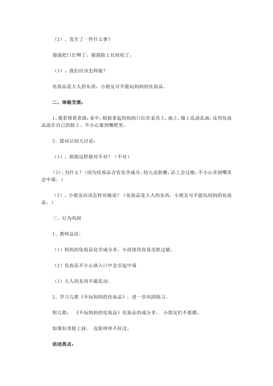 幼儿园大班安全教育活动设计_第2页