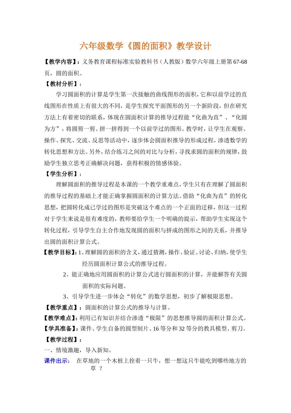 六年级数学《圆的面积》_第1页