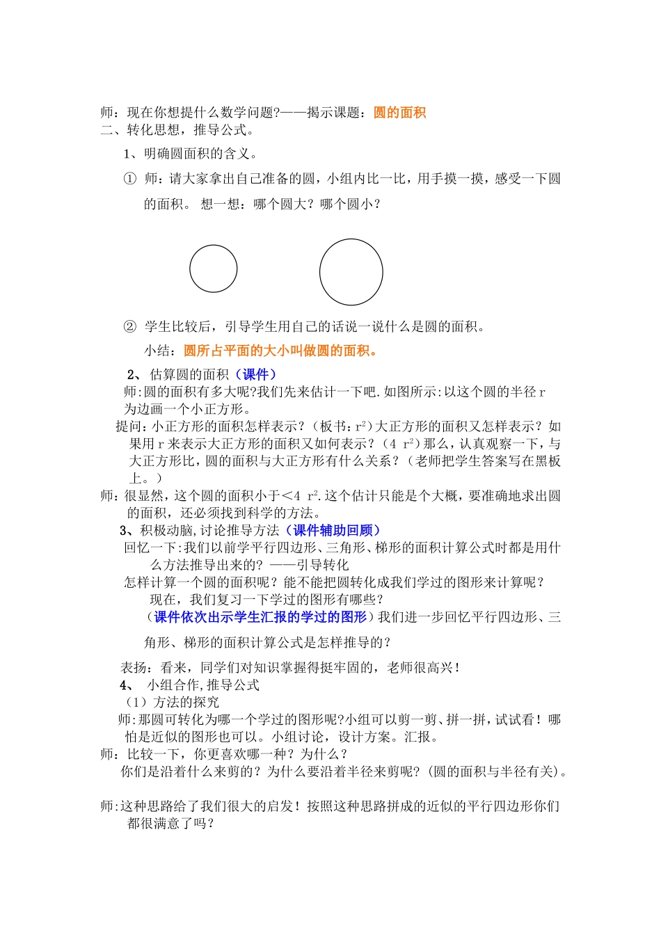 六年级数学《圆的面积》_第2页