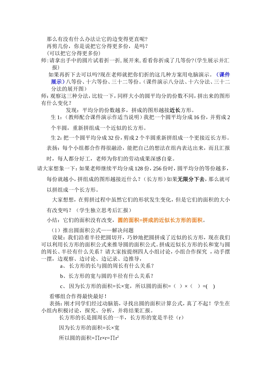 六年级数学《圆的面积》_第3页