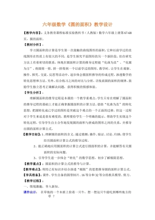 六年级数学《圆的面积》
