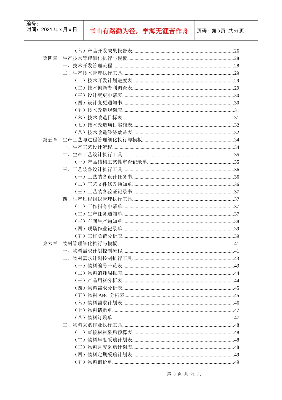 生产管理工作细化执行与模板(1)_第3页