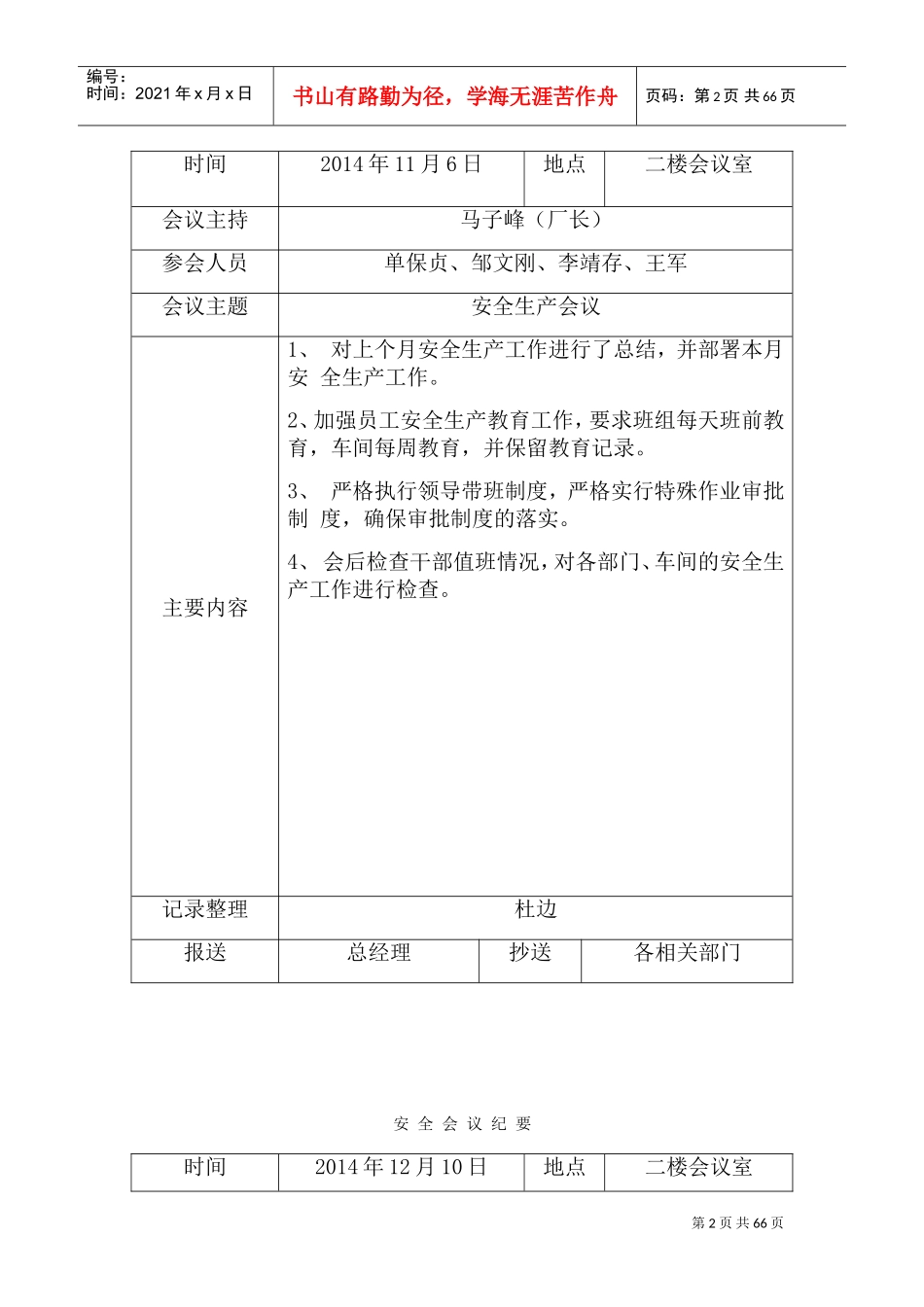 安全生产例会记录(DOC66页)_第2页