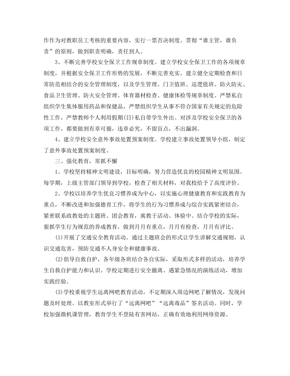 学校综合治理工作总结 _第2页