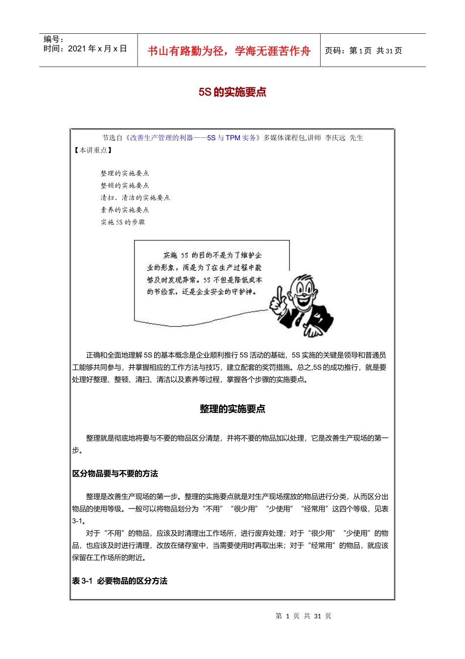 5S的实施要点_第1页