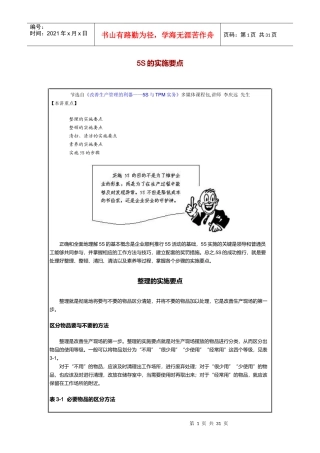 5S的实施要点