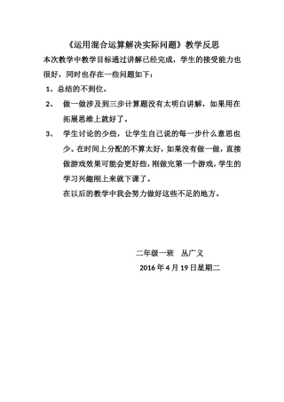 《运用混合运算解决实际问题》教学反思丛广义
