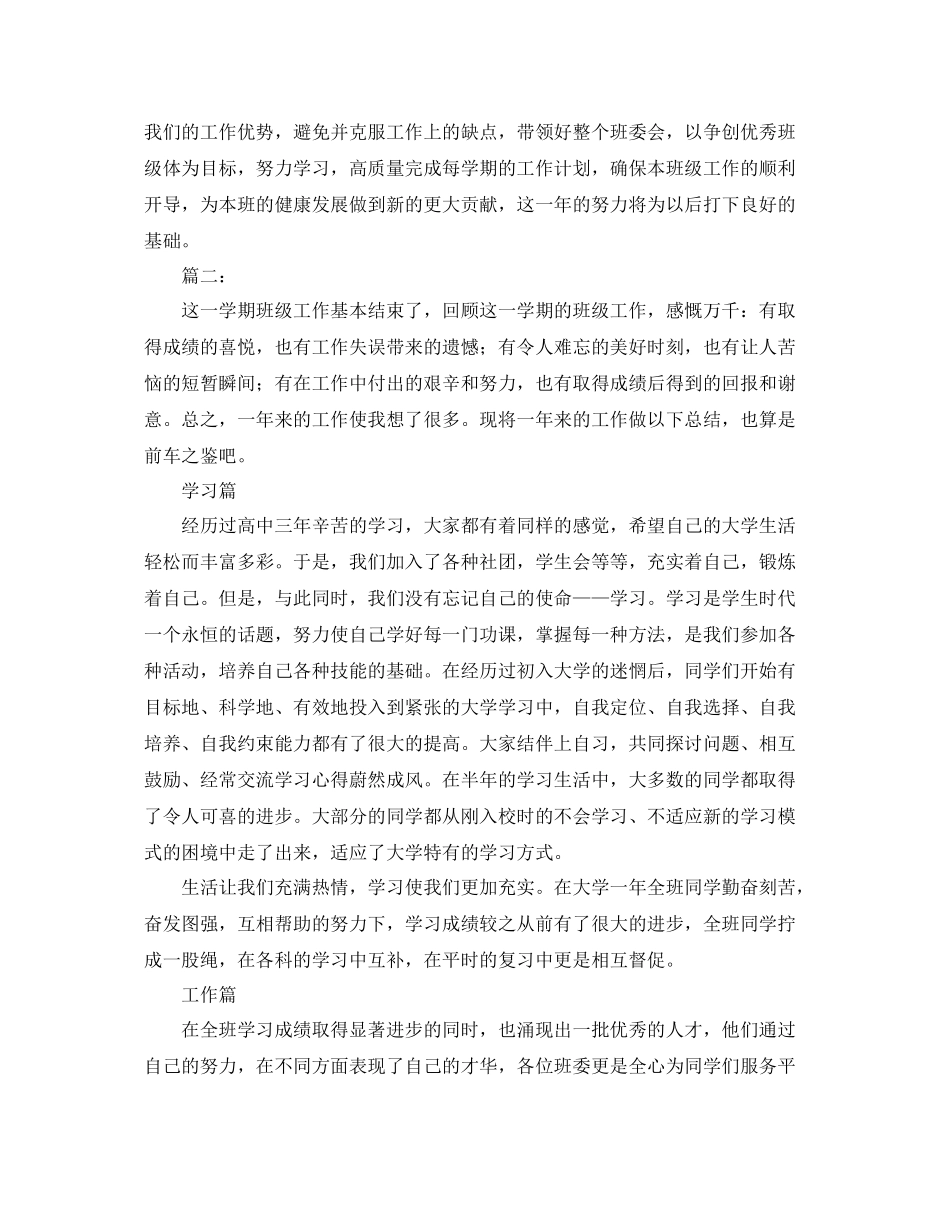 大学班级工作个人总结 _第2页