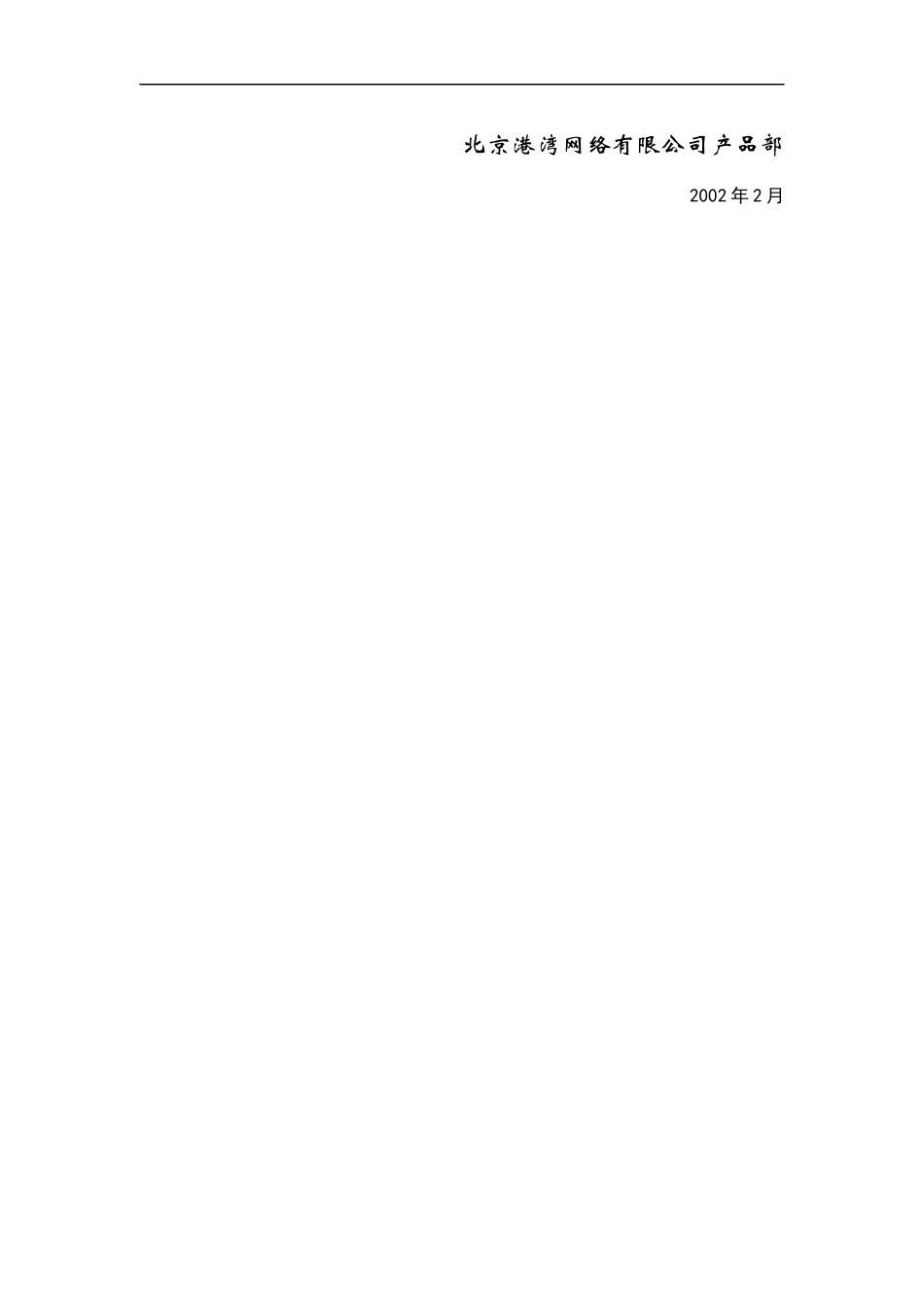 IEEE802.1x技术白皮书V10_第2页