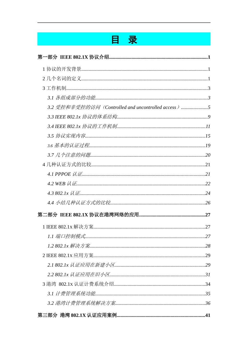 IEEE802.1x技术白皮书V10_第3页