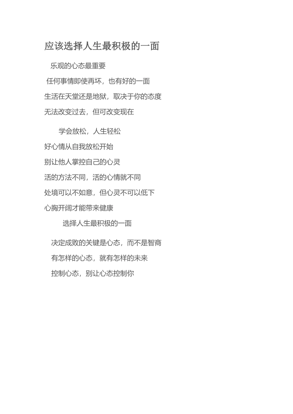 应该选择人生最积极的一面_第1页