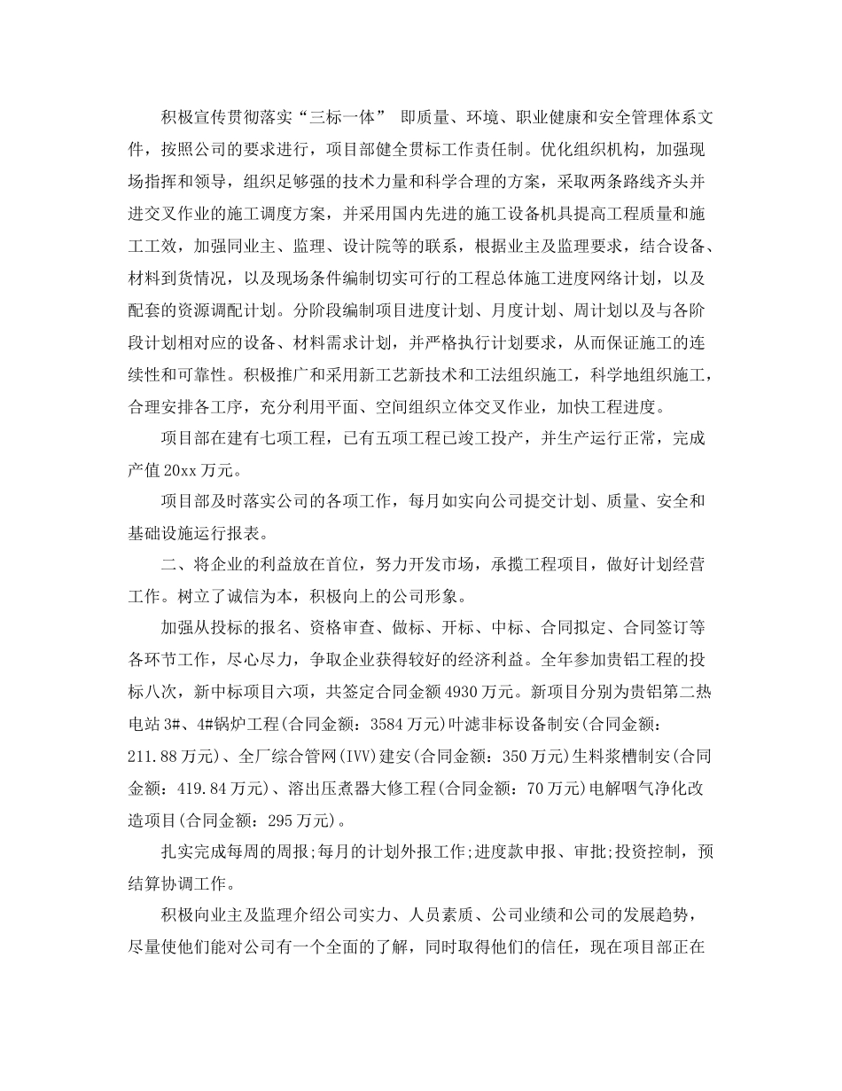 关于项目部的工作总结5篇 _第2页