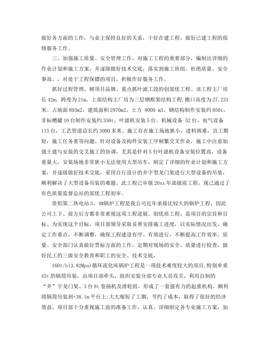 关于项目部的工作总结5篇 _第3页