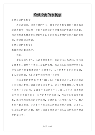 给供应商的表扬信
