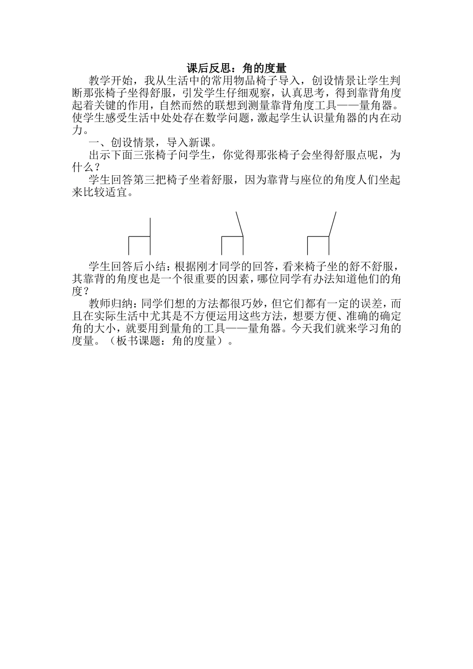 课后反思：角的度量_第1页