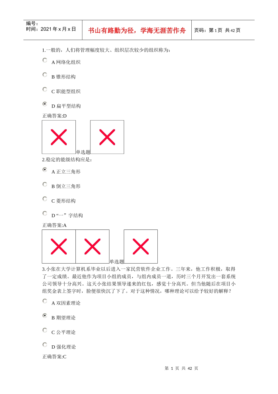 浙江大学XXXX秋管理学概论在线作业答案_第1页