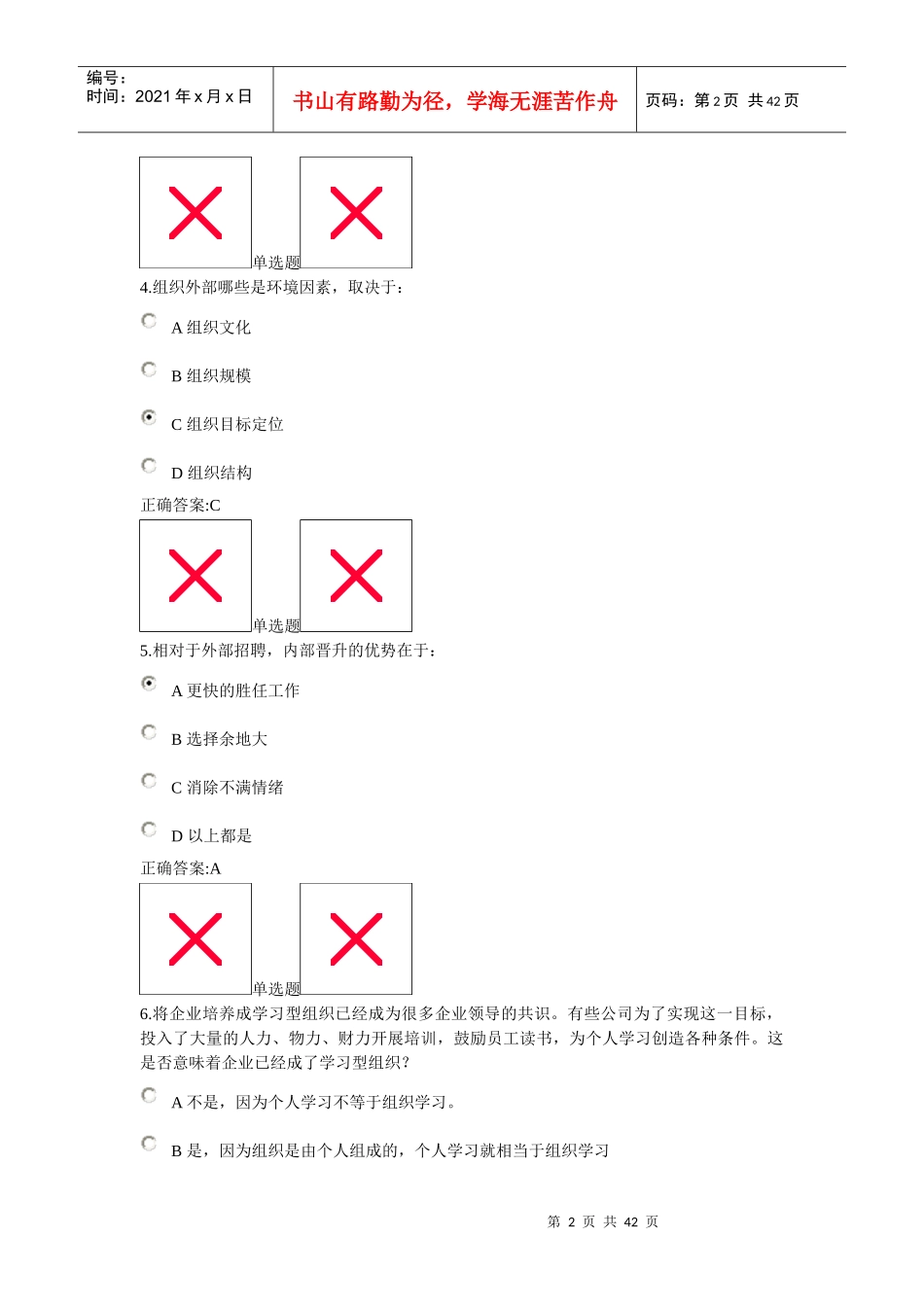 浙江大学XXXX秋管理学概论在线作业答案_第2页