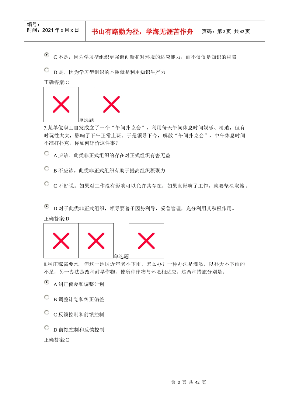 浙江大学XXXX秋管理学概论在线作业答案_第3页