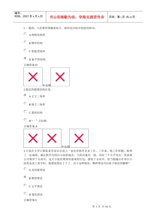 浙江大学XXXX秋管理学概论在线作业答案