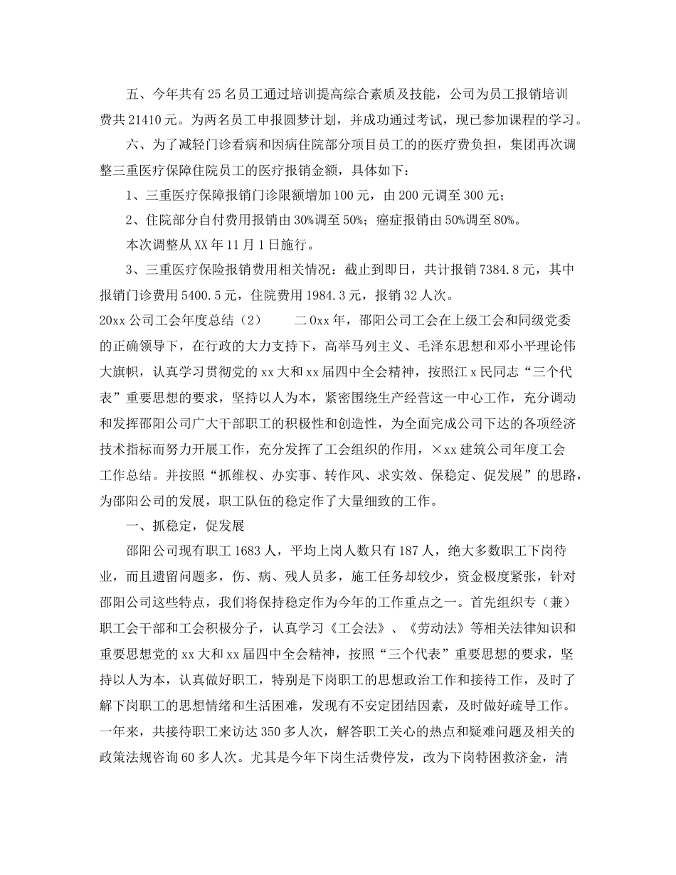 公司工会年度总结 _第2页