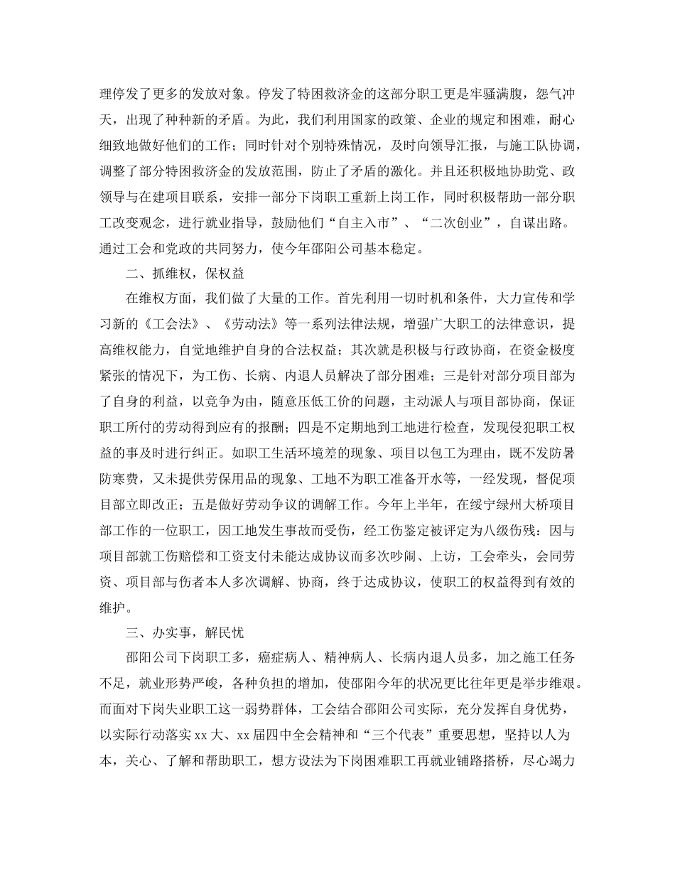 公司工会年度总结 _第3页