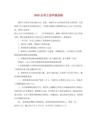 公司工会年度总结 