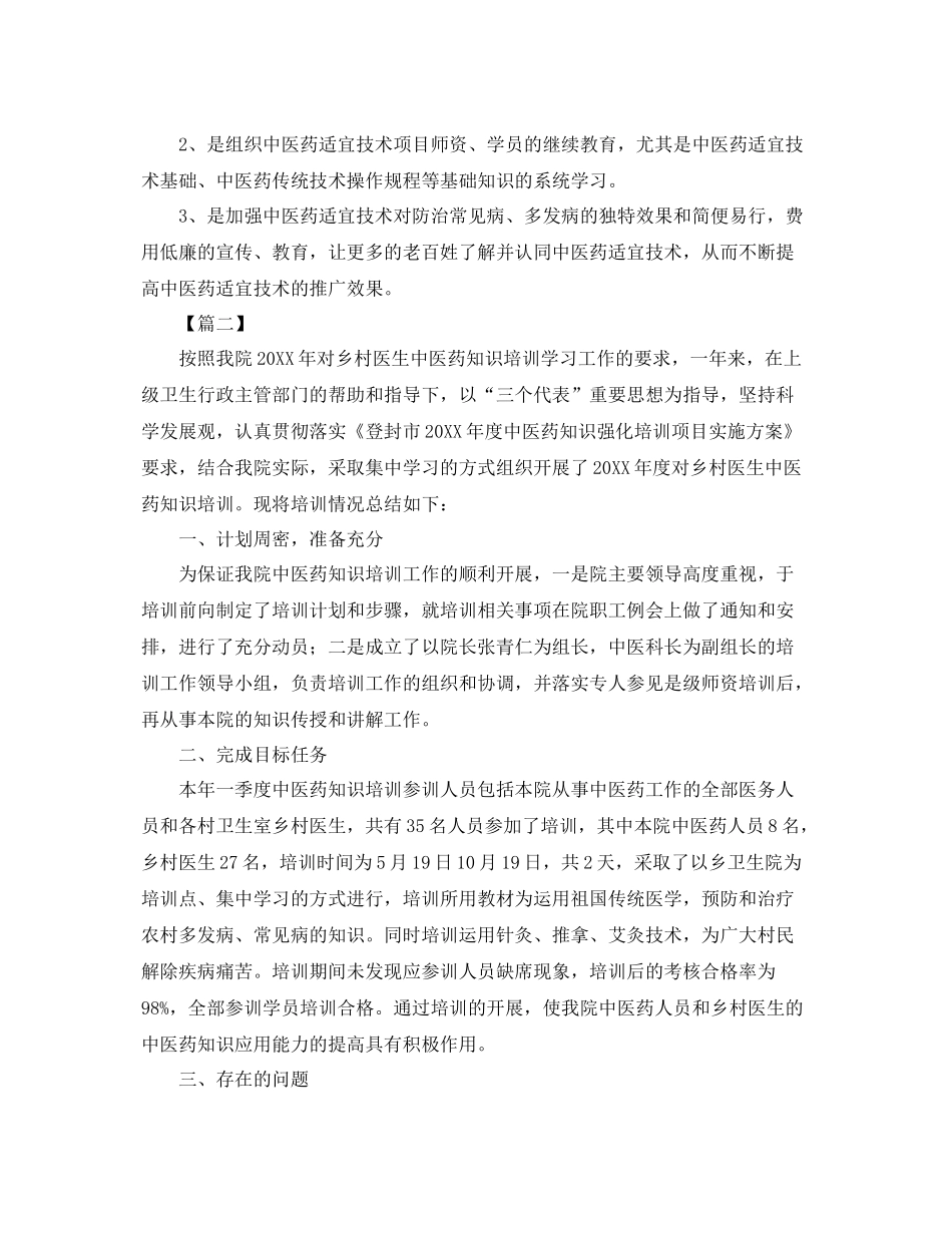 中医培训工作总结范文600字 _第2页