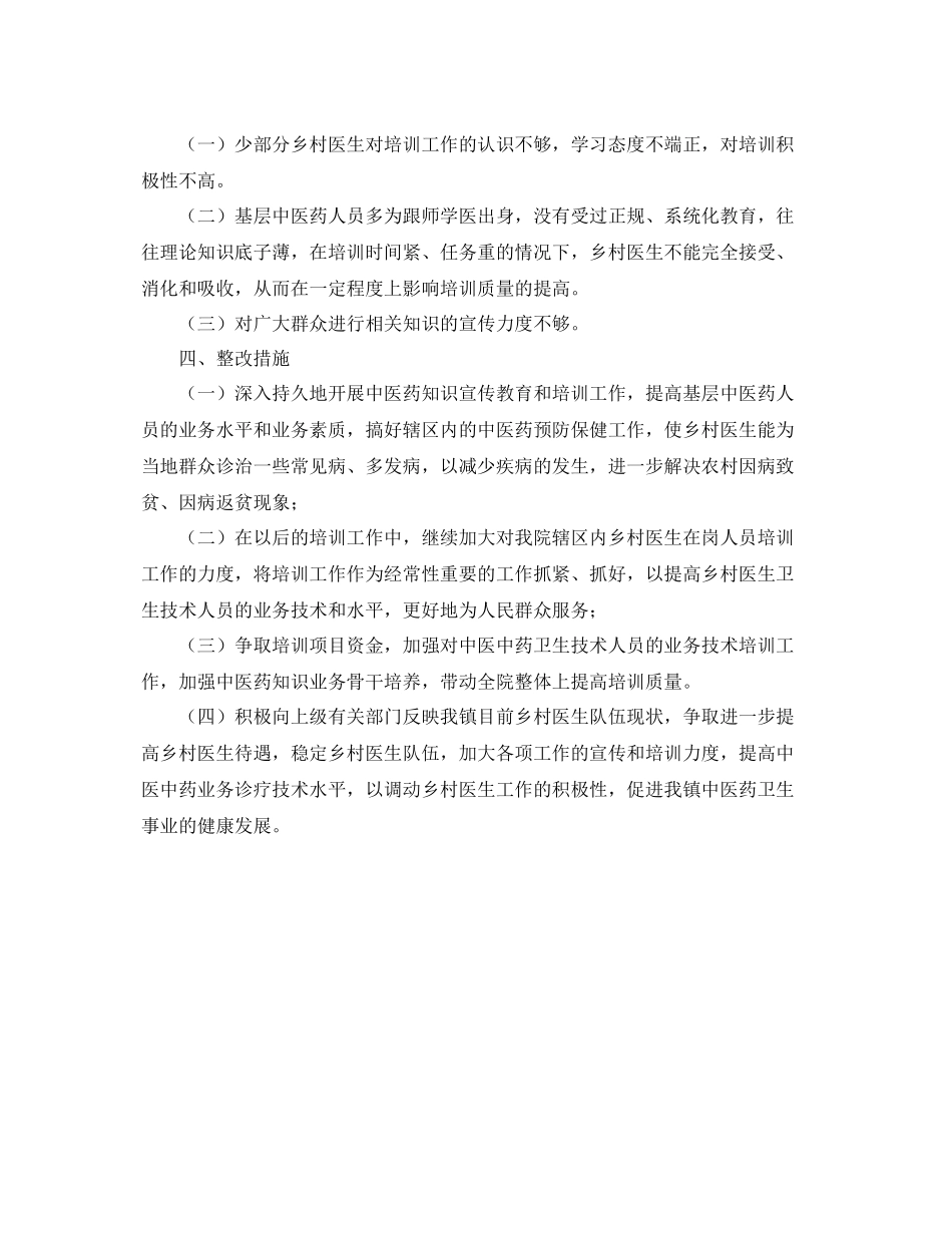 中医培训工作总结范文600字 _第3页