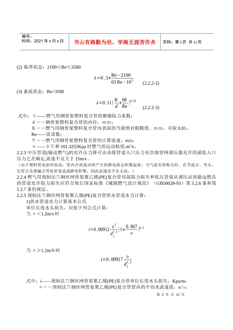 论预制法兰钢丝网骨架聚乙烯复合管工程技术规范_第3页