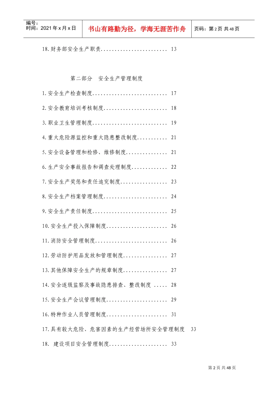 安全生产三项制度(DOC66页)_第2页