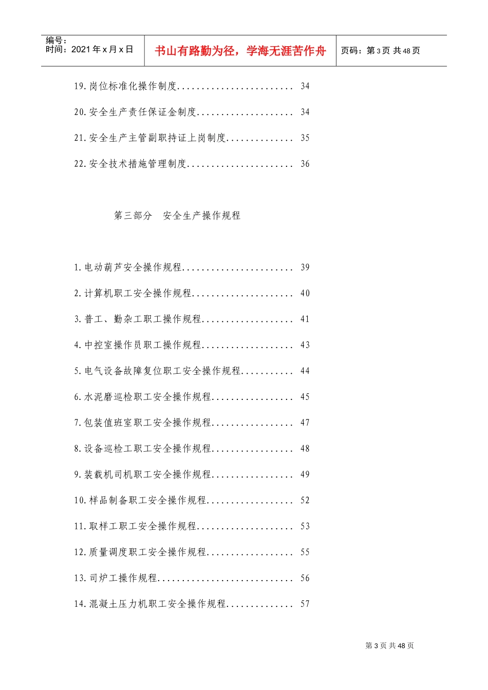 安全生产三项制度(DOC66页)_第3页