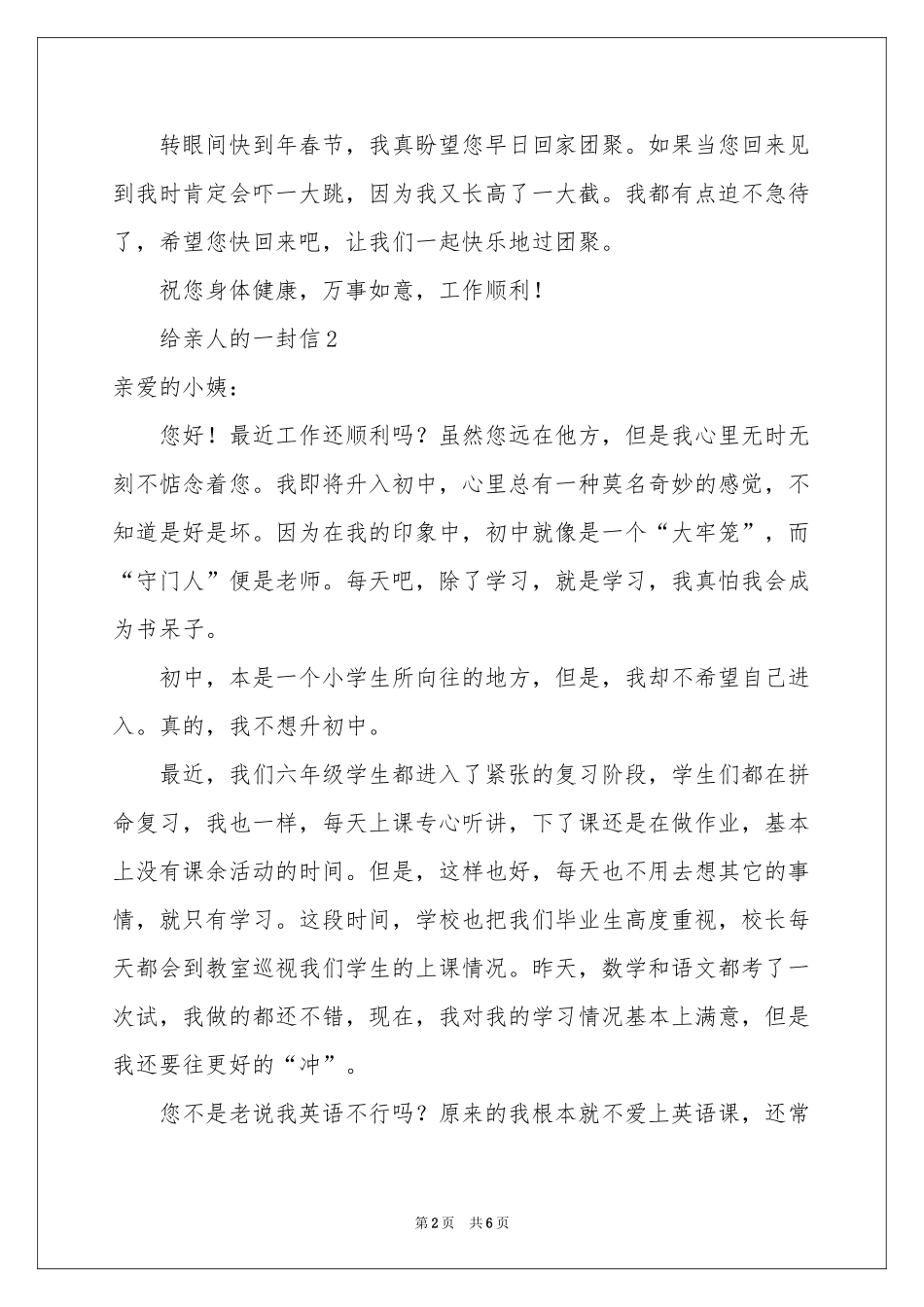 给亲人的一封信（通用5篇）_第2页