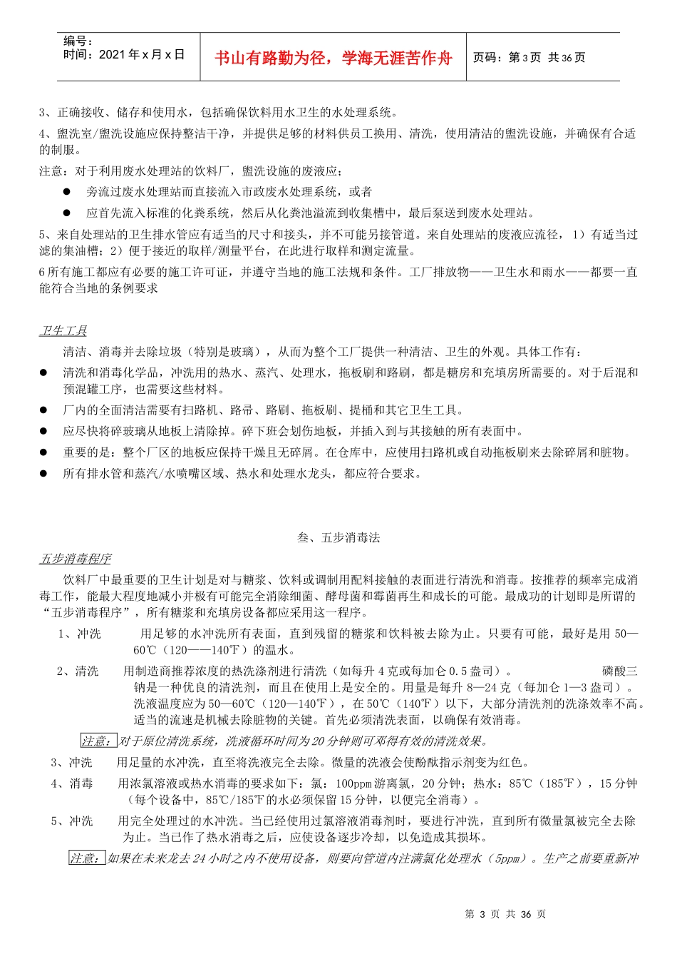 生产加工卫生优良惯例(GMP)_第3页