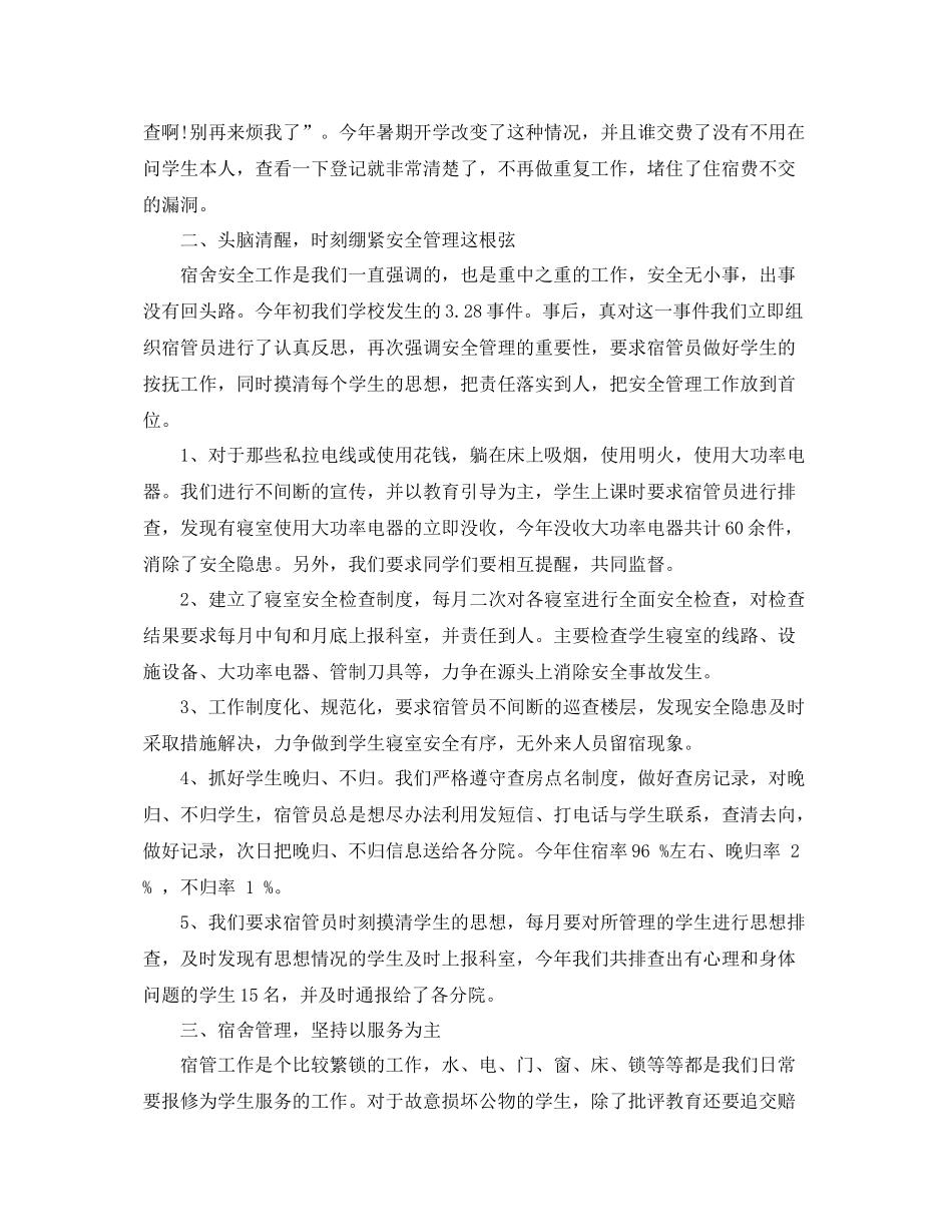 学校宿管工作总结格式 _第2页