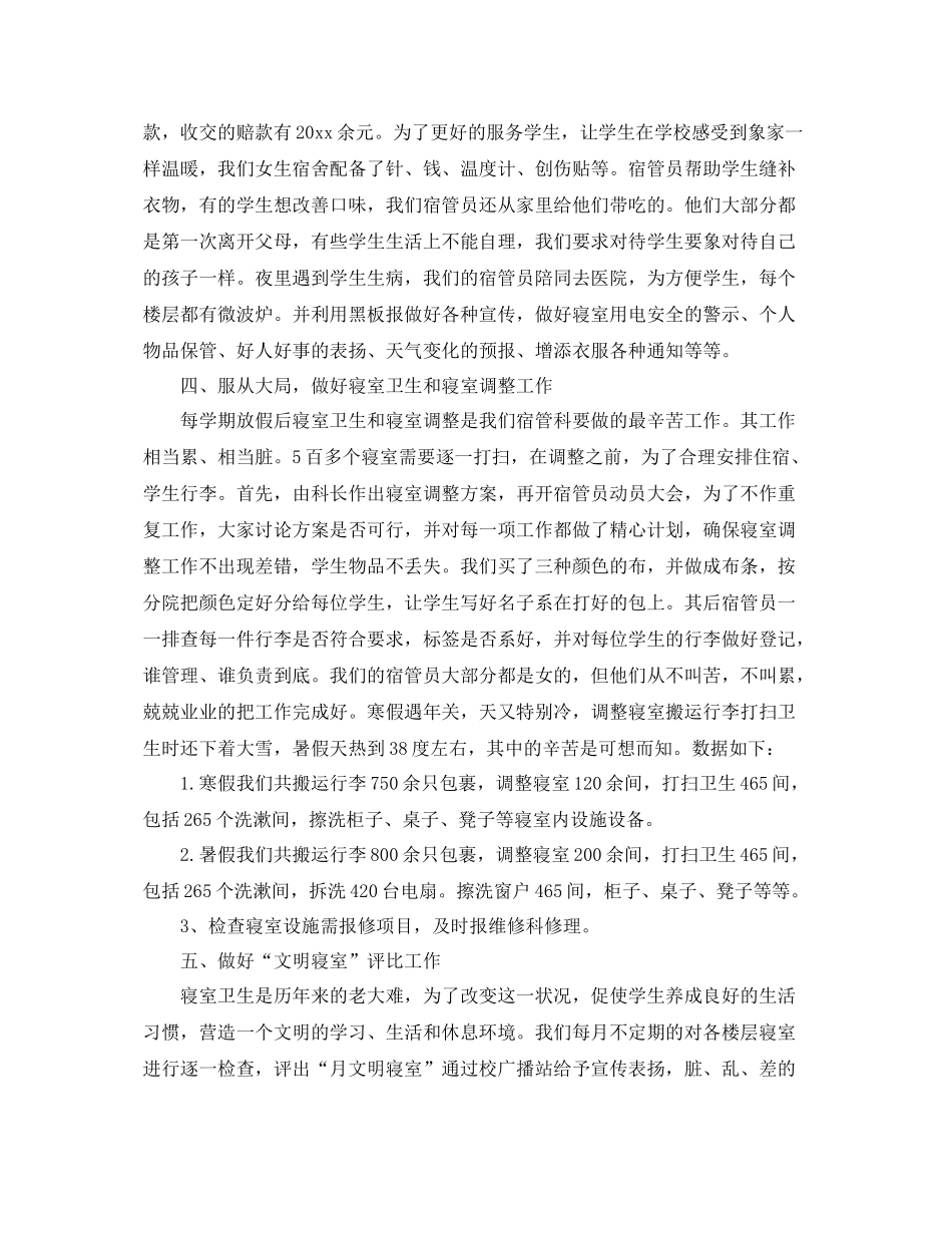学校宿管工作总结格式 _第3页