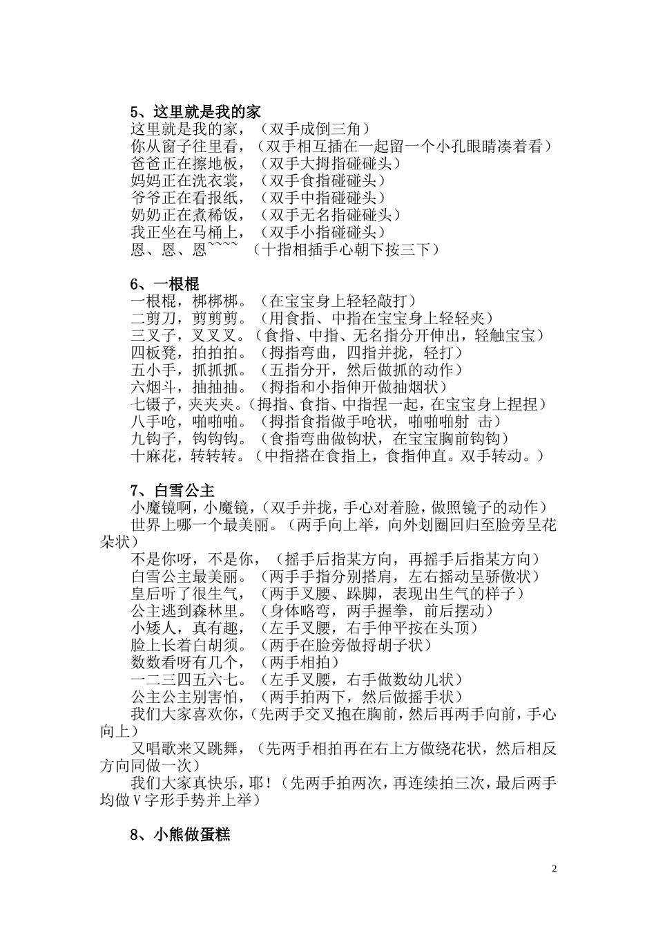 幼儿园中班手指游戏_第2页