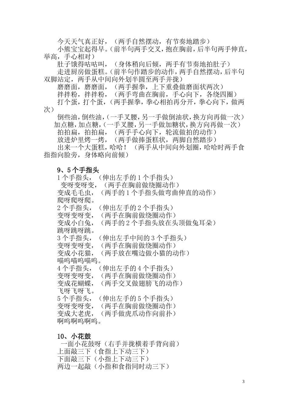 幼儿园中班手指游戏_第3页