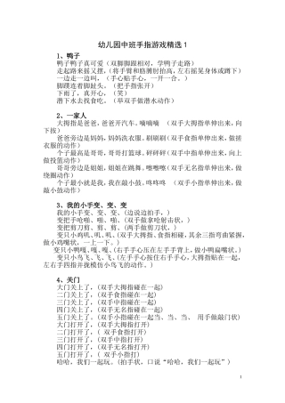 幼儿园中班手指游戏