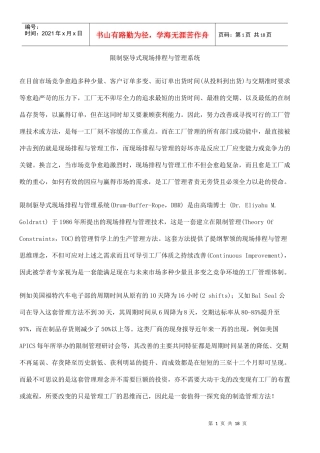限制驱导式现场排程与管理系统(doc17)(1)