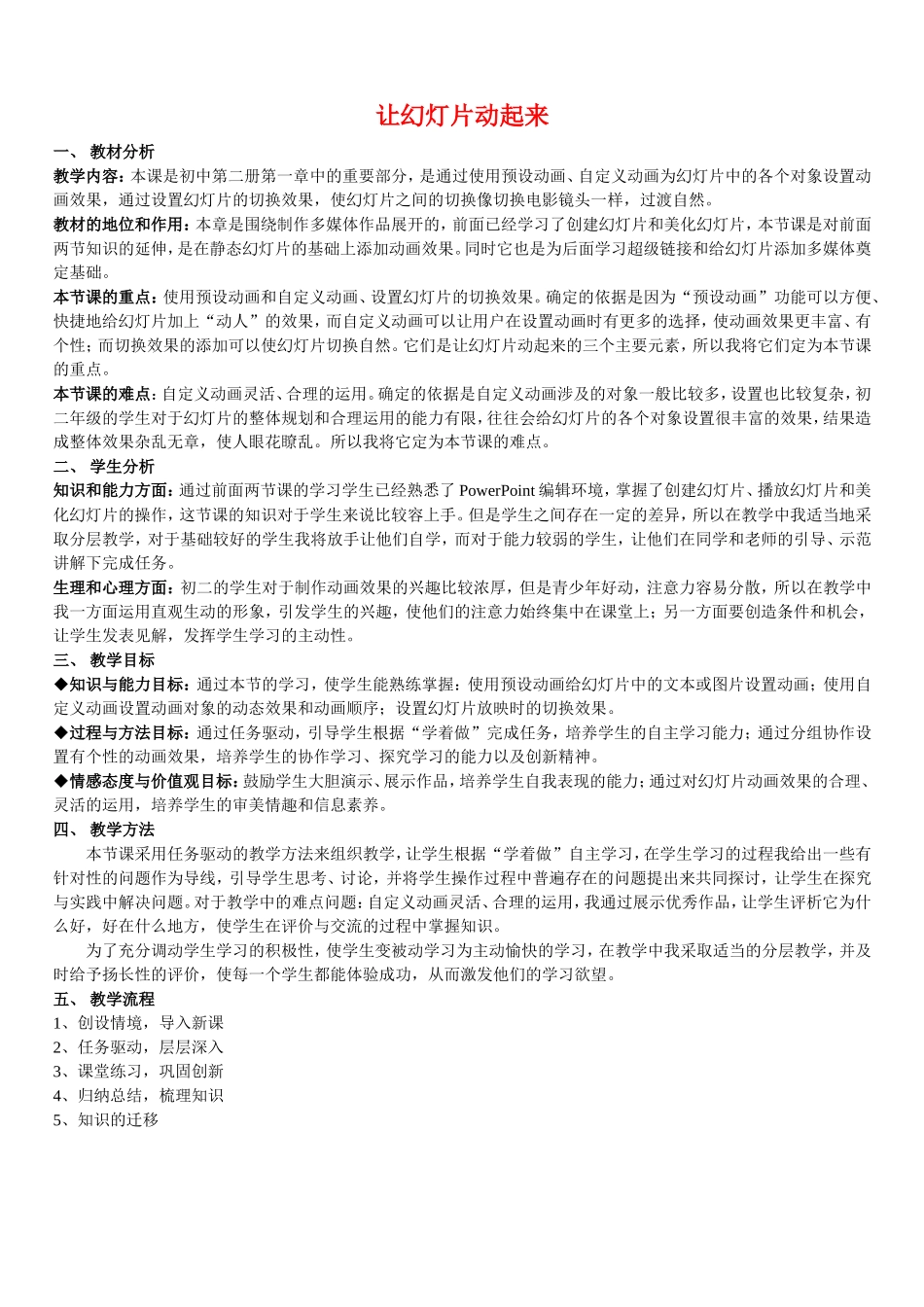 初中信息技术说课稿集2_第1页