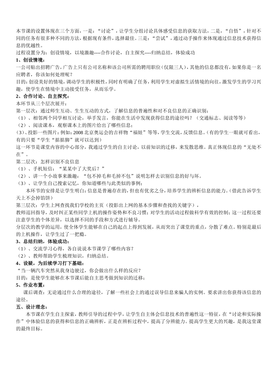 初中信息技术说课稿集2_第3页