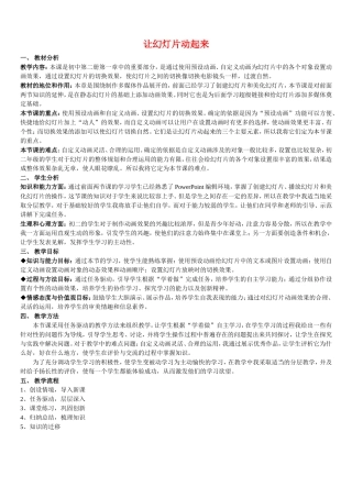 初中信息技术说课稿集2