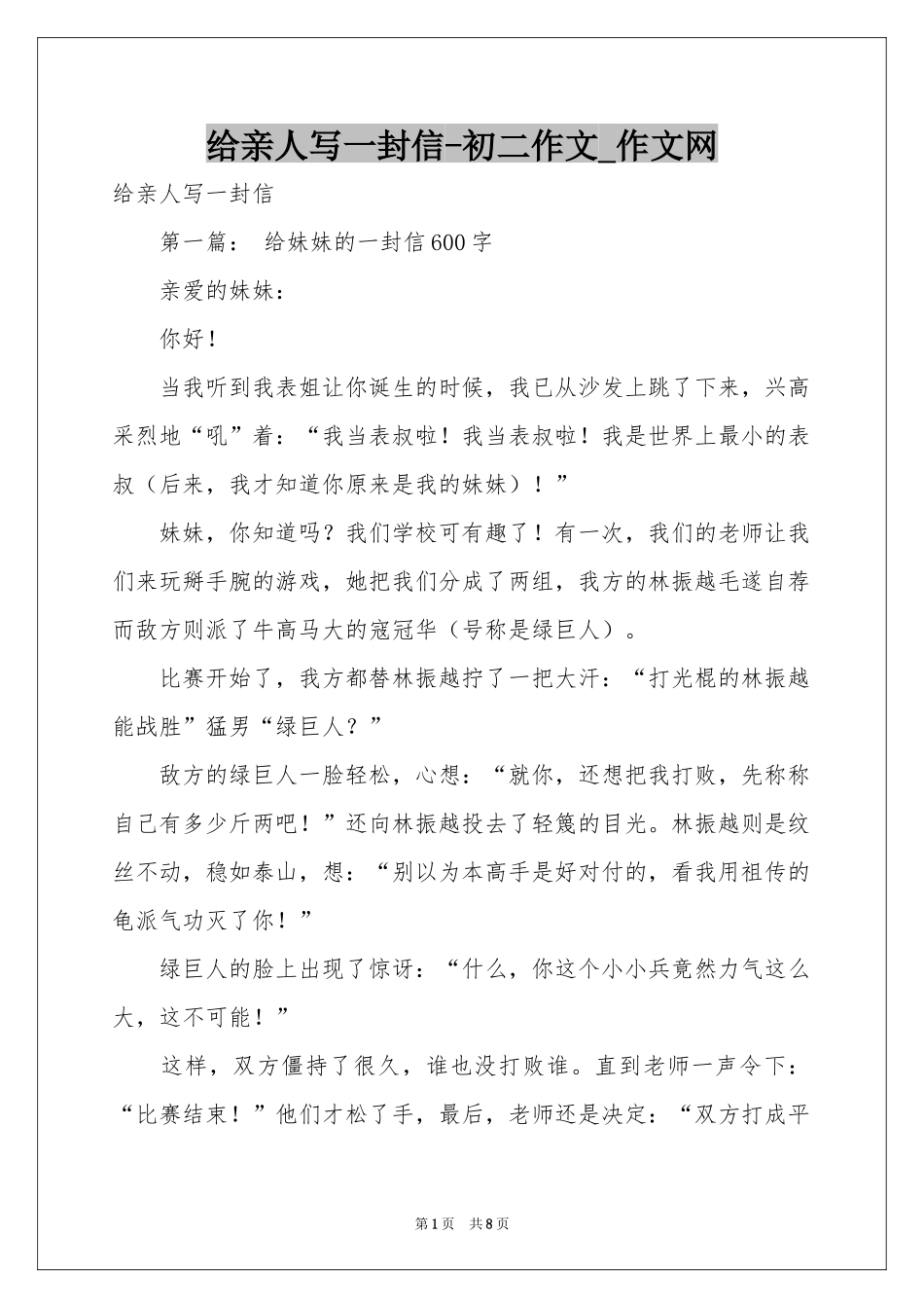 给亲人写一封信-初二作文_作文网_第1页