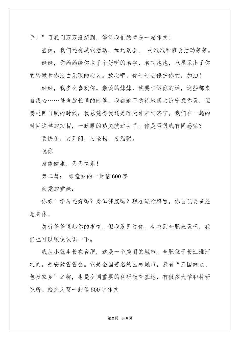 给亲人写一封信-初二作文_作文网_第2页