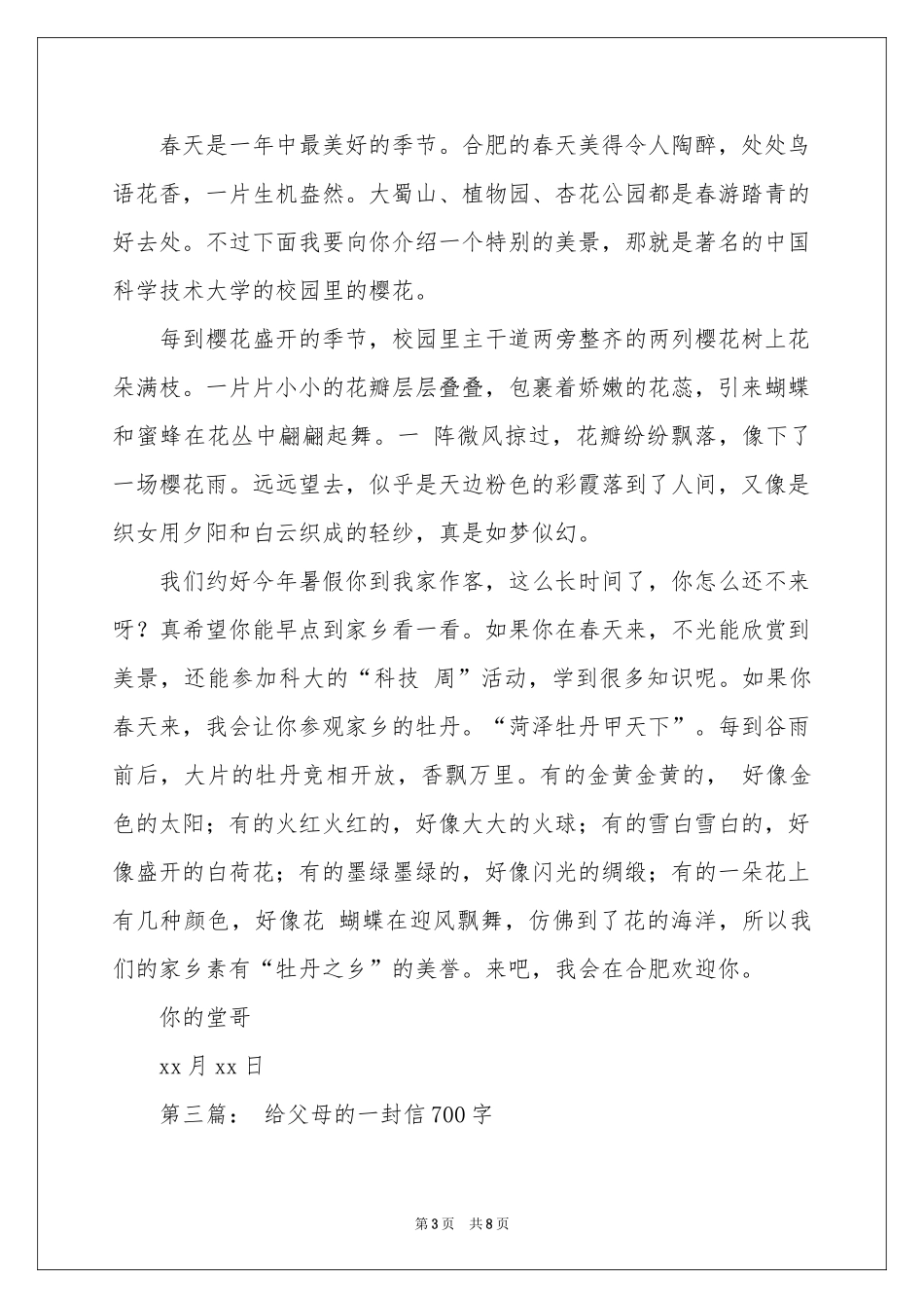 给亲人写一封信-初二作文_作文网_第3页