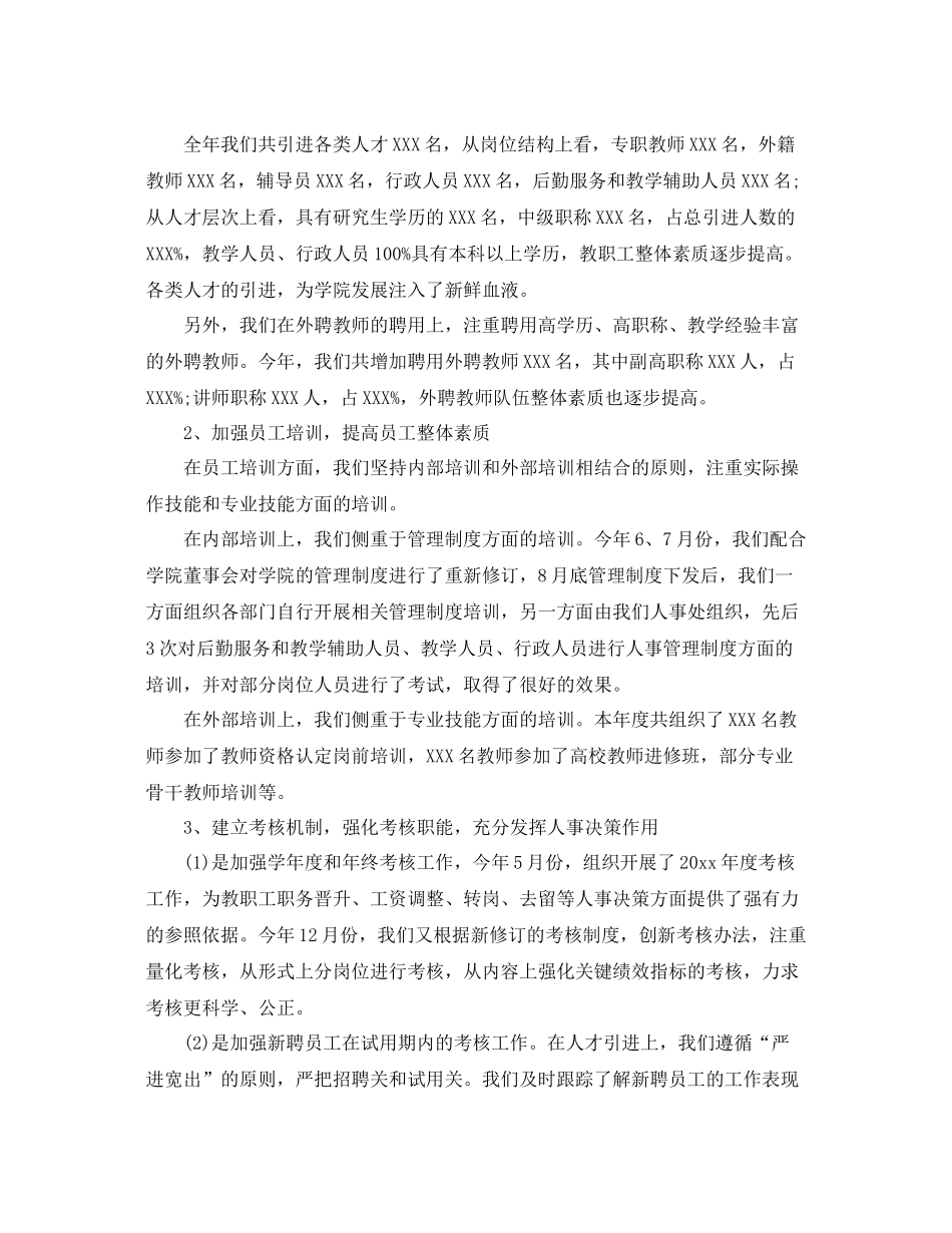 学校人事干部工作总结 _第3页