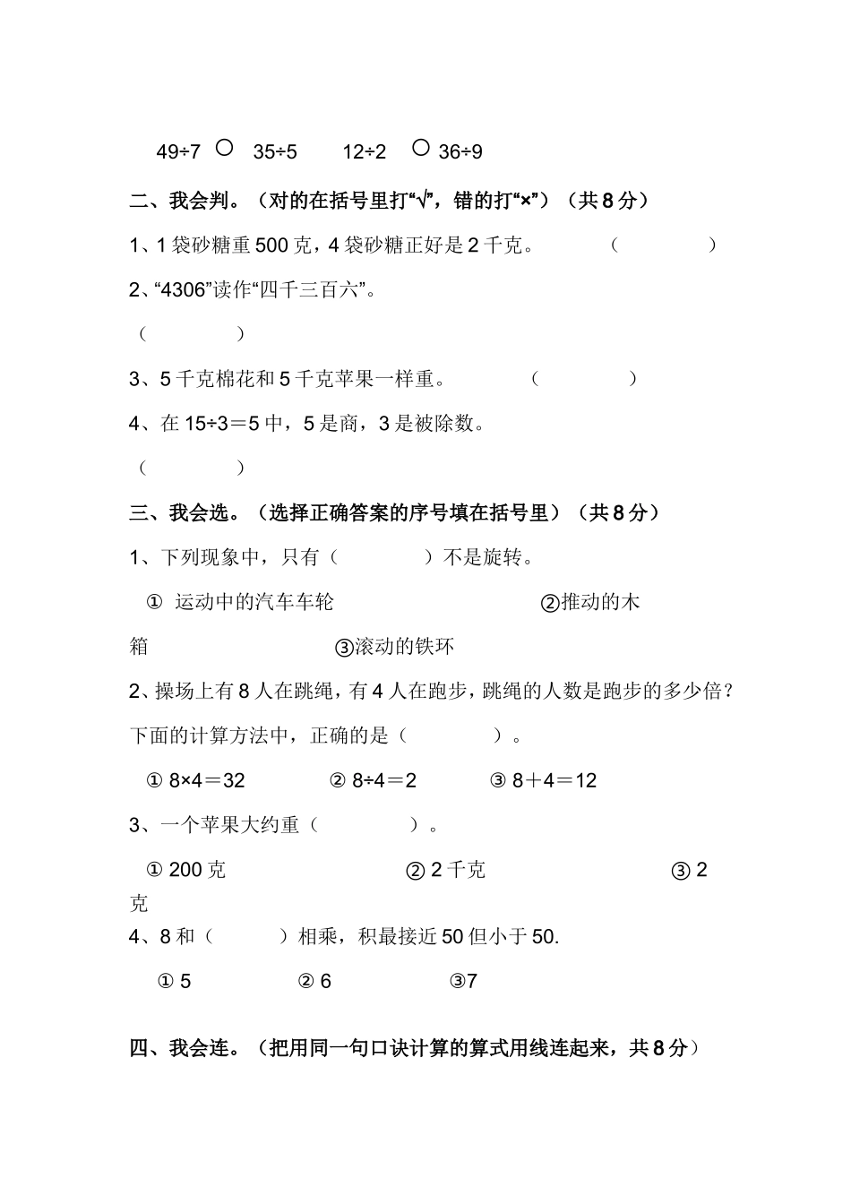 小二数综合（19）_第2页