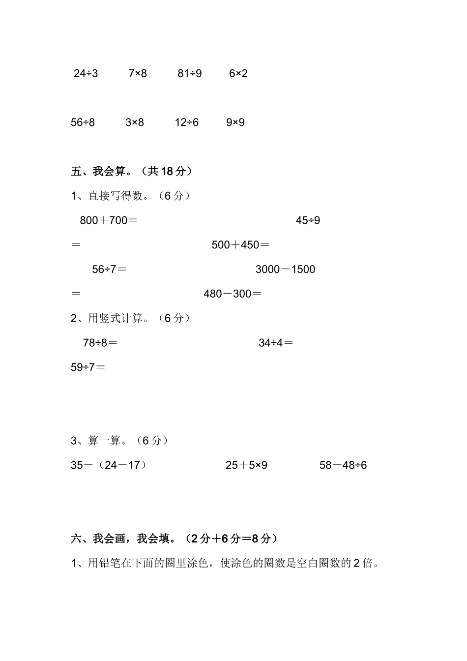 小二数综合（19）_第3页