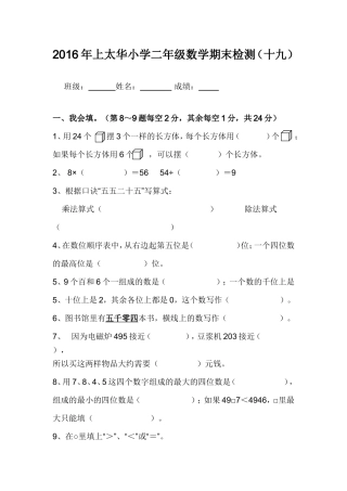 小二数综合（19）