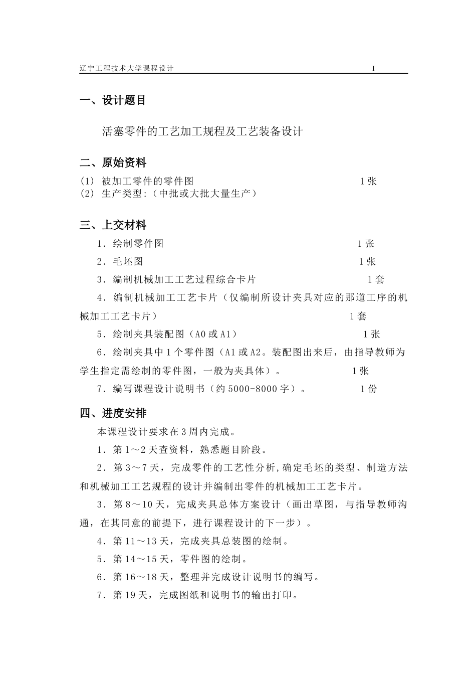 活塞加工工艺说明书_第2页
